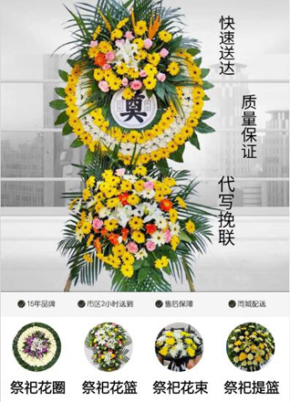 山东济宁梁山县梁山街道前码头村花圈代送